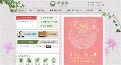 Desktop Screenshot of city.ashiya.lg.jp